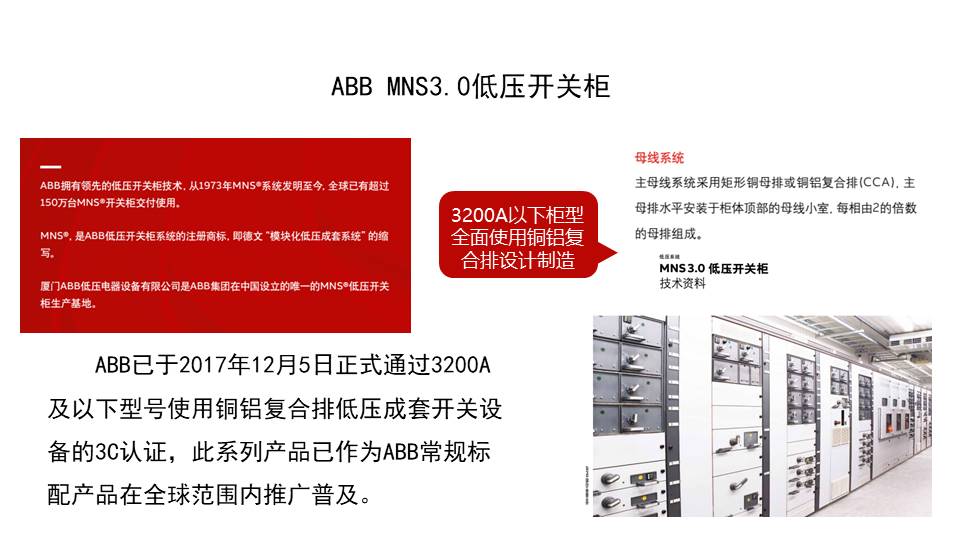 ABB MNS3.0低压开关柜